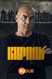 Король