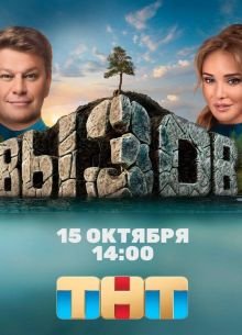Вызов