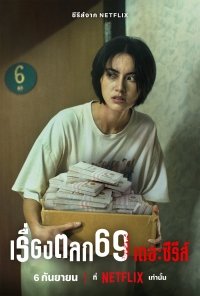 69 / 6ixtynin9: The Series