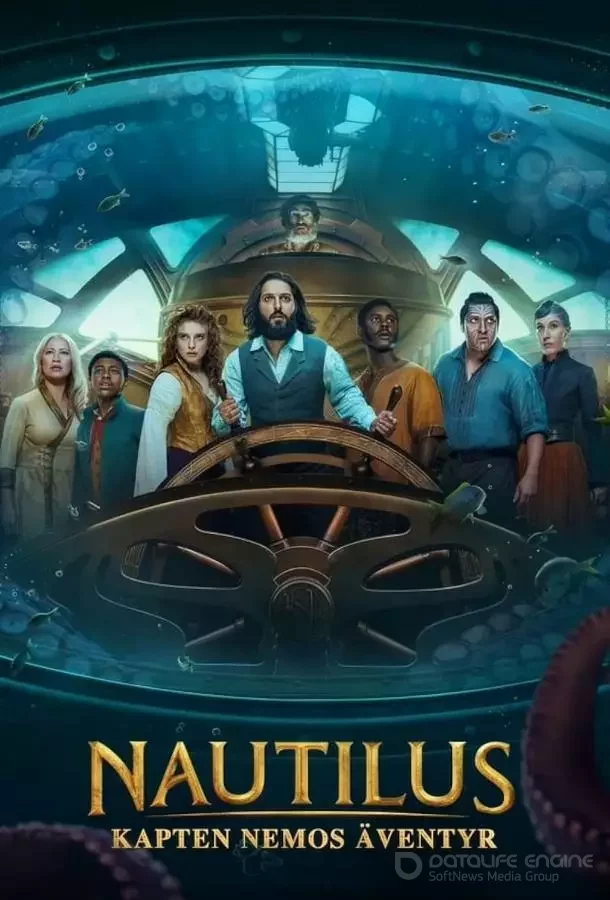Наутилус / Nautilus