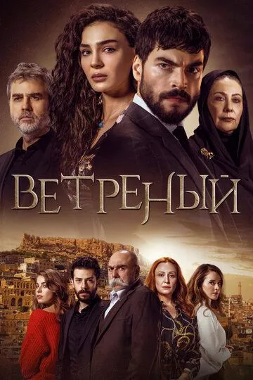 Ветрянный