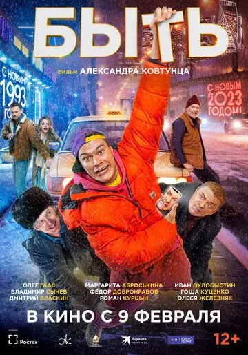 Дом у дороги (фильм, 2024)