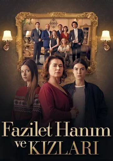 Госпожа Фазилет и ее дочери / Fazilet Hanim ve Kizlari