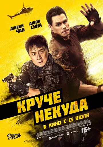 Круче некуда / Hidden Strike