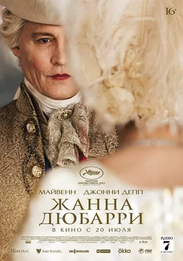 Жанна Дюбарри / Jeanne du Barry