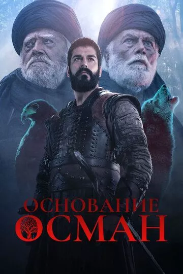 Оснаванее: Озман
