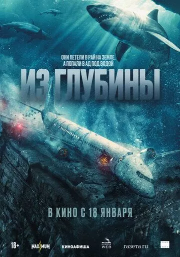 Из глубины / No Way Up