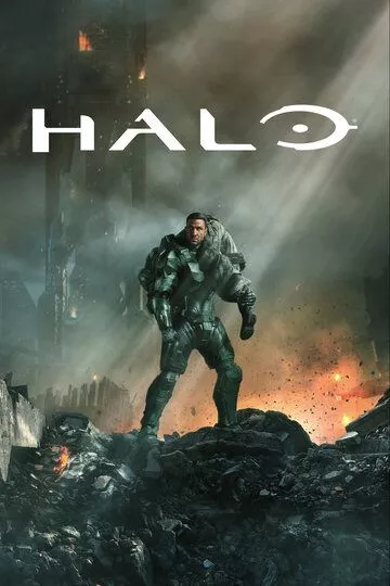 Хало / Halo