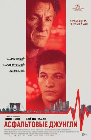 Асфальтовые джунгли / Asphalt City