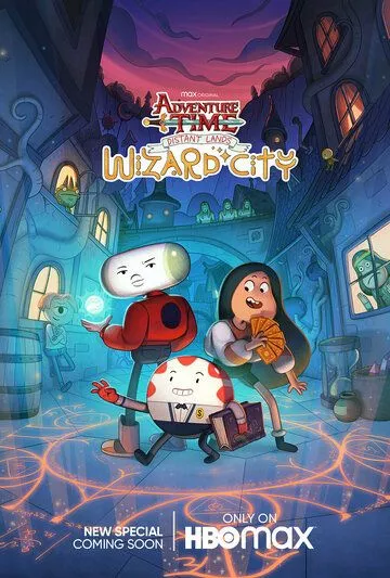 Время приключений: Далёкие земли / Adventure Time: Distant Lands