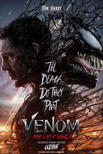 Веном 3: Последний танец / Venom: The Last Dance