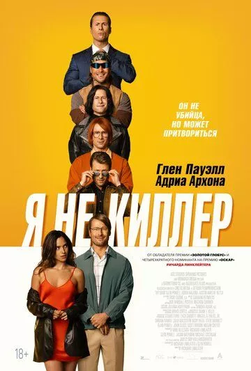 Я не киллер / Hit Man