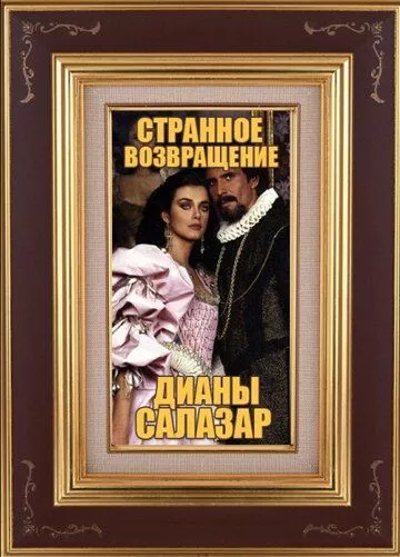 Странное возвращение Дианы Саласар / El extraño Retorno de Diana Salazar