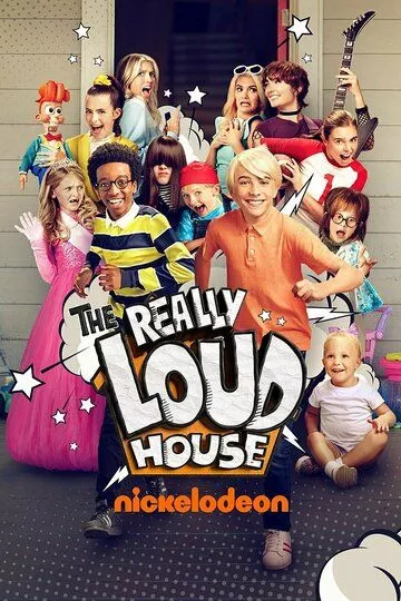 Реально шумный дом / The Really Loud House