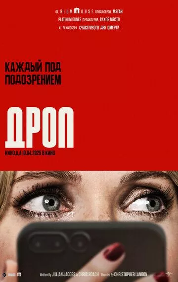 Дроп / Drop